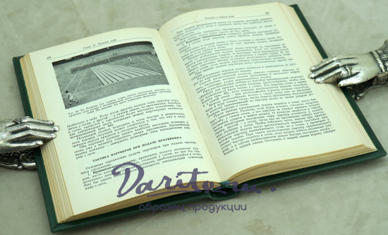 ТЕННИС С.П.Белиц-Гейман, К.Л.Заржецкий_Издание 1954 г.