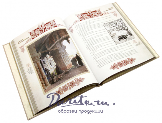 Книга «Легенды русского народа»
