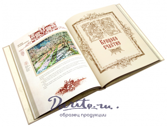 Книга «Легенды русского народа»