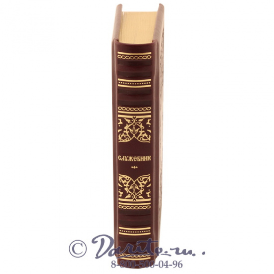 Книга «Служебник»