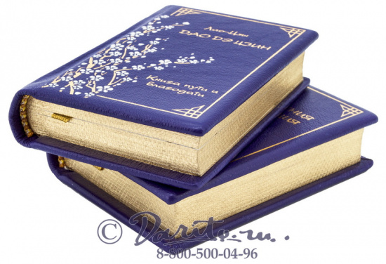 Конфуций , Издание «Дао Дэ Цзин, Изречения Конфуция»