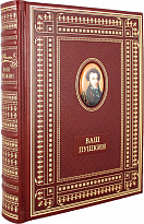 Подарочная книга «Ваш Пушкин»