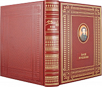 Подарочная книга «Ваш Пушкин»