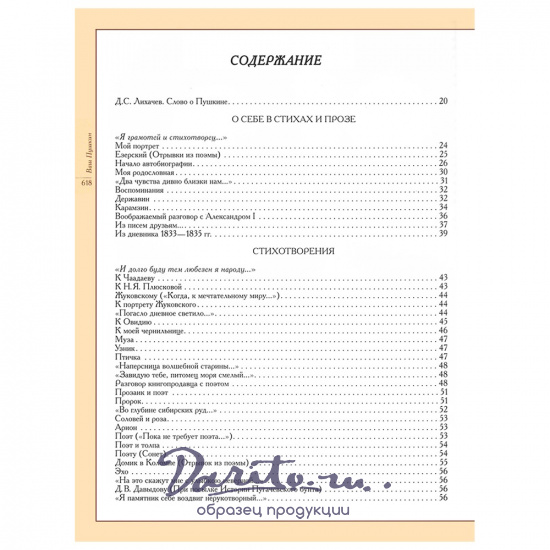 Пушкин А. С. , Подарочная книга «Ваш Пушкин»
