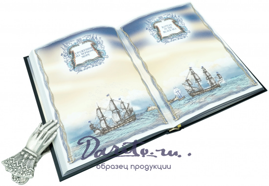 Книга в подарок История Российского флота. The history of the Russian navy в кожаном переплете с тиснением на двух языках