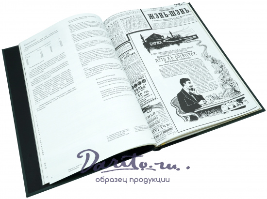 Подарочная книга Золотой запас Империи в кожаном составном переплете с тиснением золотой фольгой