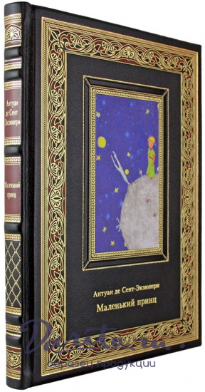 Подарочная книга Маленький принц в кожаном переплете с тиснением