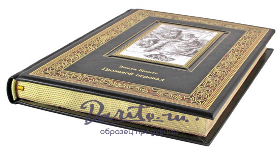 Подарочная книга. Грозовой перевал в кожаном переплете с тиснением