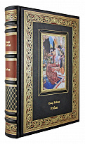 Подарочная книга. Рубаи в кожаном переплете с тиснением