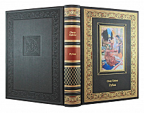 Подарочная книга. Рубаи в кожаном переплете с тиснением