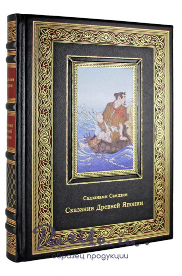 Подарочная книга «Сказания Древней Японии»