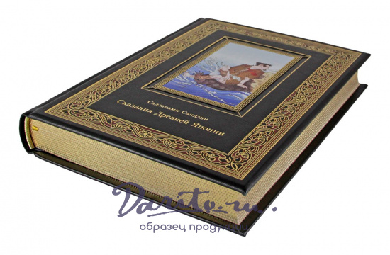 Подарочная книга «Сказания Древней Японии»