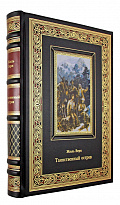 Книга «Жюль Верн. Таинственный остров»