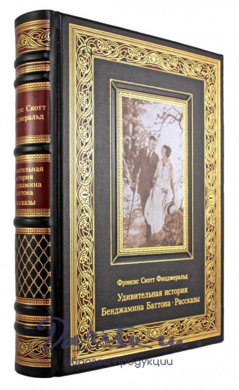 Книга «Фицджеральд Ф.С. Удивительная история Бенджамина Баттона. Рассказы»
