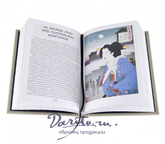 Подарочная книга «Цукиока Ёситоси. Сто видов Луны. Легенды Японии и Китая»