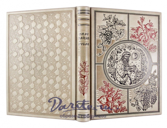 Хайям О., Подарочная книга «Омар Хайям. Рубаи»