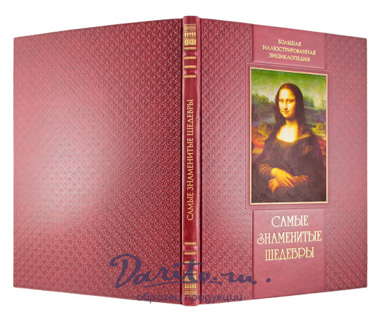 Книга «Самые знаменитые шедевры. От живописи ренессанса до сюрреализма»