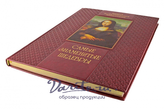 Книга «Самые знаменитые шедевры. От живописи ренессанса до сюрреализма»