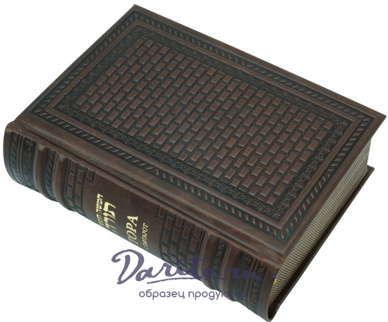 Подарочное издание «Тора с Гафтарот»