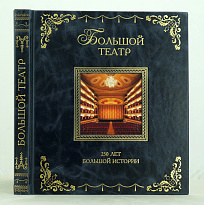 Книга «Большой театр.250 лет большой истории»