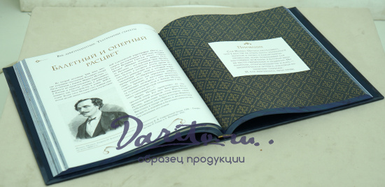 Книга «Большой театр.250 лет большой истории»