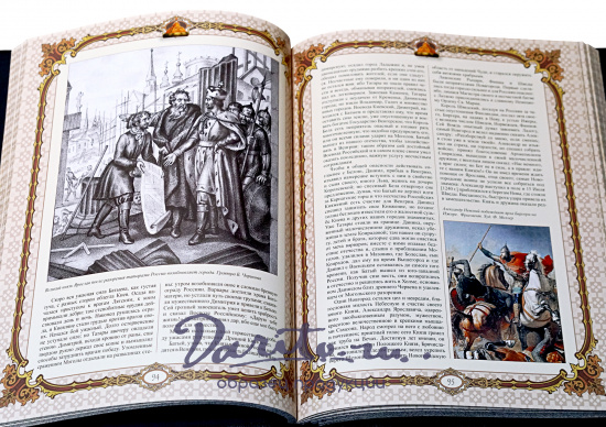 Карамзин Н. М., Книга в подарок «Карамзин. История государства Российского»