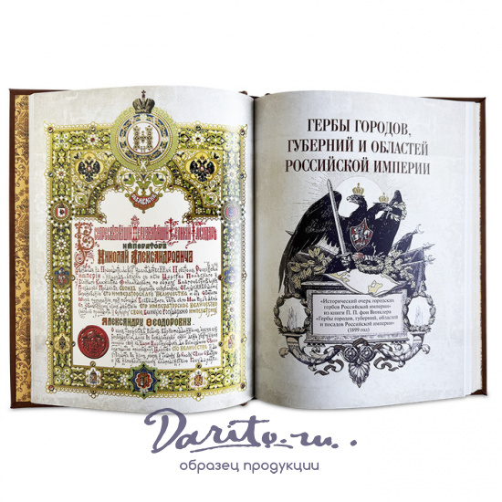 Символы и ордена Российской империи подарочная книга.