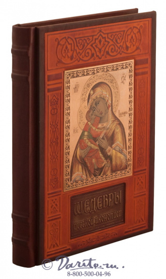 Книга «Шедевры русской иконописи»