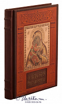 Книга «Шедевры русской иконописи»