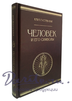 Подарочная книга «Человек и его символы»