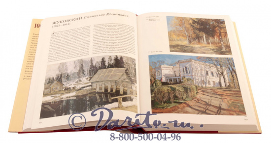 Книга «100 Великих Русских художников»