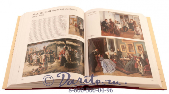Книга «100 Великих Русских художников»
