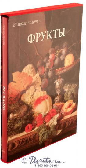 Книга «Фрукты»