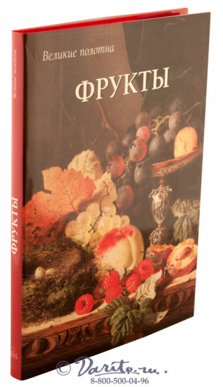 Книга «Фрукты»