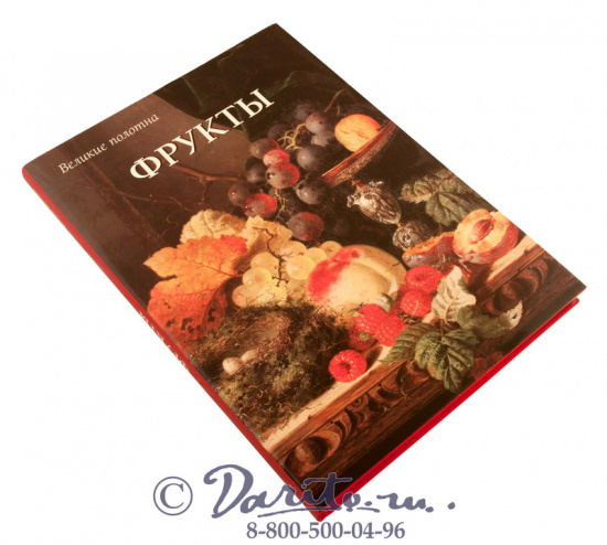 Книга «Фрукты»