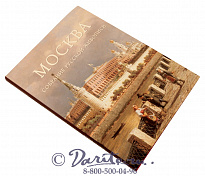 Книга «Москва, собрание русской живописи»