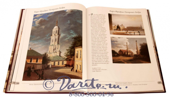 Книга «Москва, собрание русской живописи»