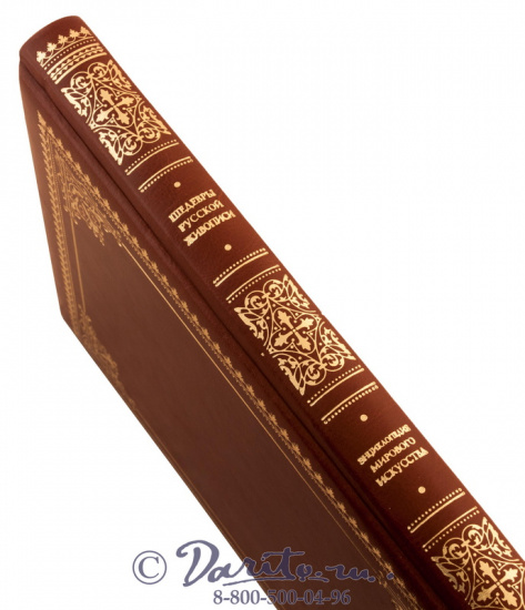 Гнедич П. П., Книга «Шедевры русской живописи»