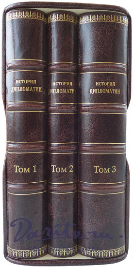 Антикварное издание «История дипломатии»