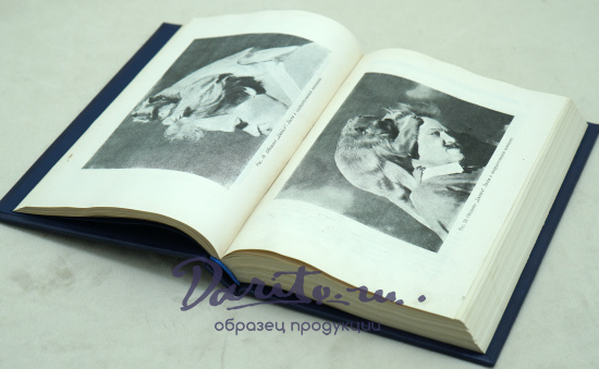 Дрессировка животных.Психологические наблюдения над животными, дрессированными по моему методу (40-летний опят) Дуров В.Л. Антикварная книга 1924г.