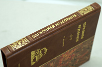 Церковная археология в связи с историей христианского искусства.Покровский Н.В..Антикварная книга 1916г.
