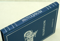 Мотоциклы.Устройство и обслуживание М.Г.Гинцбург. Издание 1959г.