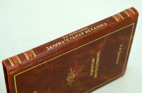 Занимательная механика Перельман Я.И.Антикварная книга 1935г.