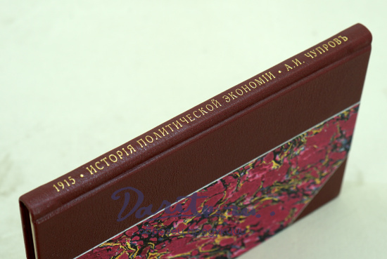 История политической экономии Чупров А.И.  (Антикварная книга 1915г.)