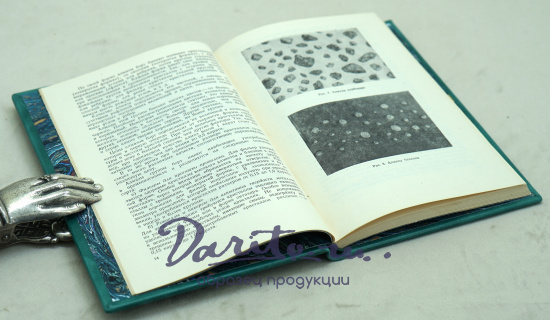 Алмазы (рынок капиталистических стран) В.В.Андреев_Издание 1958 г.