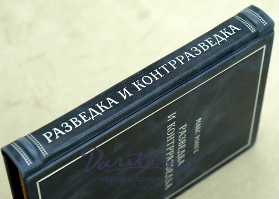 Разведка и контрразведка Ронге М. Антикварная книга 1939 год.