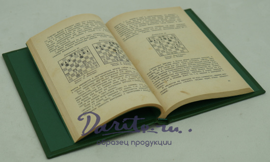 Теория середины игры в шахматах Евг.А..Зноско-Боровский Антикварная книга 1925 г.