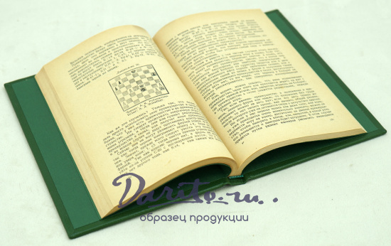 Теория середины игры в шахматах Евг.А..Зноско-Боровский Антикварная книга 1925 г.