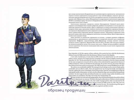 Подарочное издание «Русский воин. Краткая история русской военной формы. The Russian warrior»