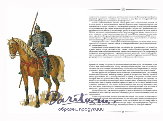 Подарочное издание «Русский воин. Краткая история русской военной формы. The Russian warrior»